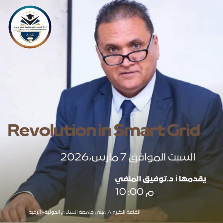 الانتقال من شبكات الكهرباء التقليدية، الى شبكات الكهرباء الذكية