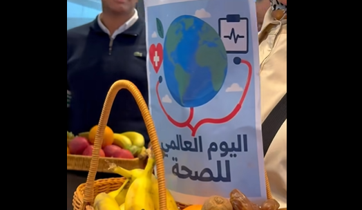 مناسبة اليوم العالمي للصحة