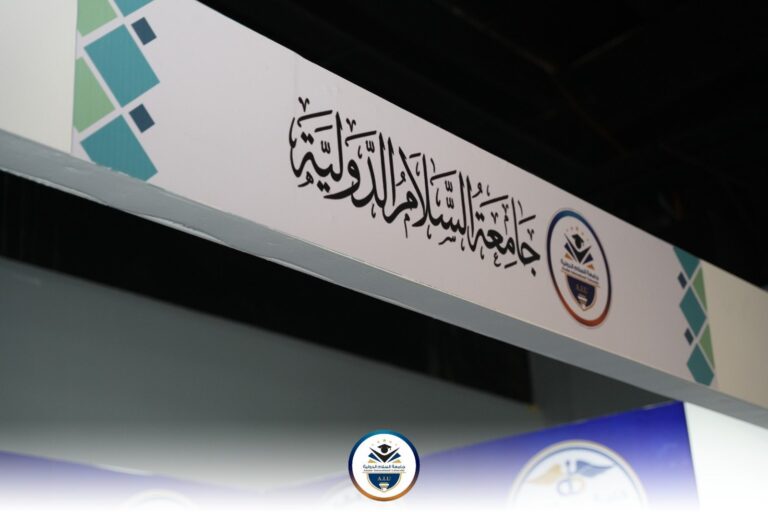 مشاركة كلية العلوم الطبية وكلية العلاج الطبيعي، واصلت جامعة السلام الدولية حضورها الفاعل في فعاليات معرض مينا الطبي المقام في مدينة بنغازي