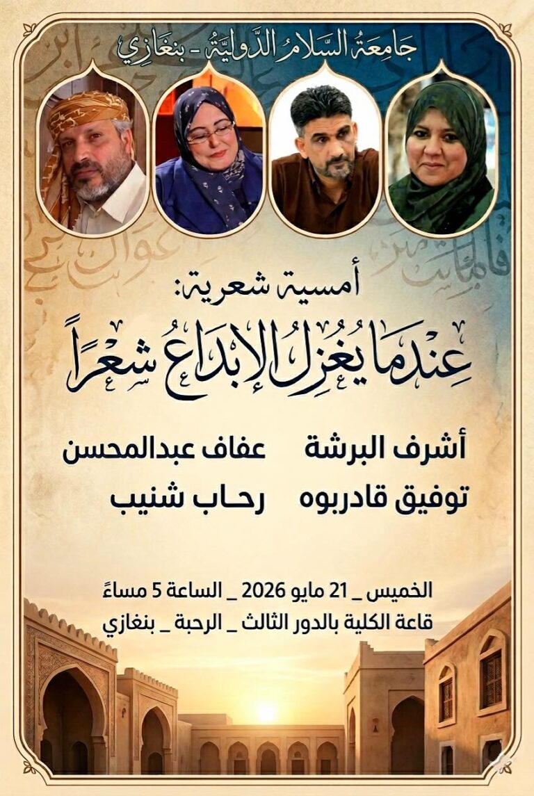 أمسية شعرية مميزة جمعت نخبة من الشعراء