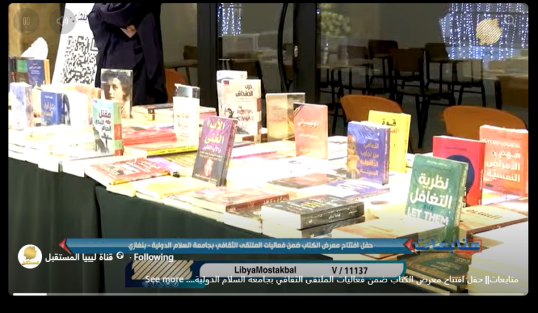صدى الجامعة .. قناة ليبيا المستقبل
