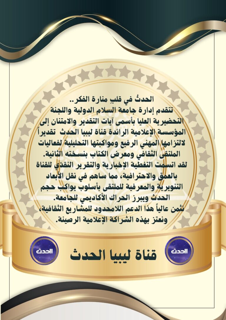 أسمى عبارات الشكر والتقدير والثناء الفائق، إلى الشركاء الإعلاميين الحقيقيين